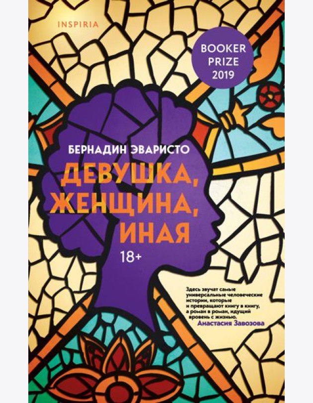 Девушка, женщина, иная