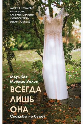 Всегда лишь она