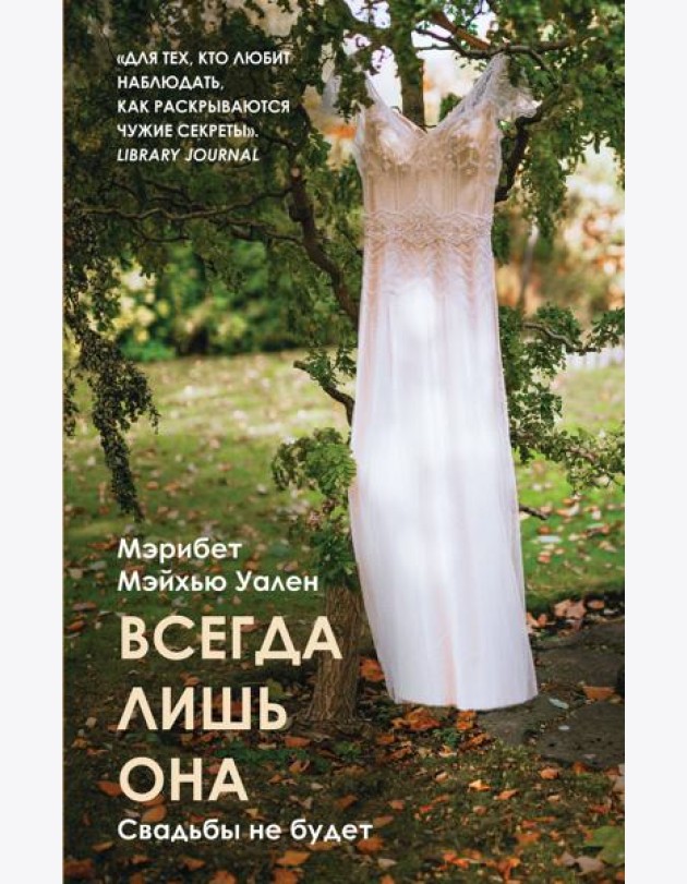 Всегда лишь она