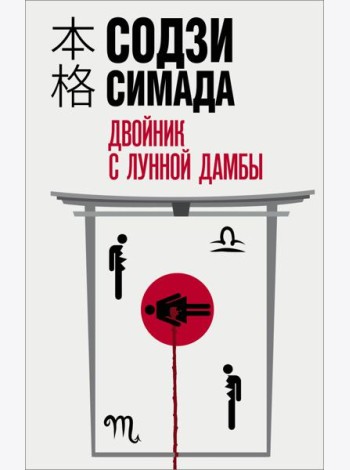 Двойник с лунной дамбы