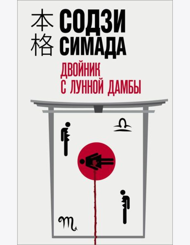 Двойник с лунной дамбы