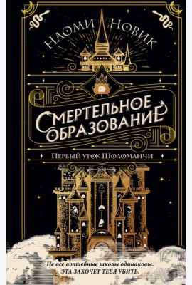 Первый урок Шоломанчи