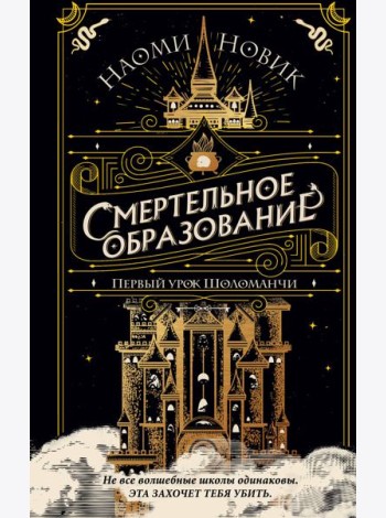 Первый урок Шоломанчи