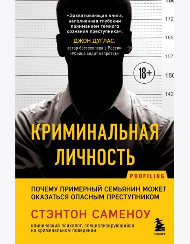 Криминальная личность. Почему примерный семьянин может оказаться опасным преступником