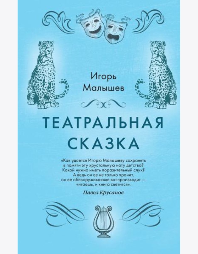 Театральная сказка
