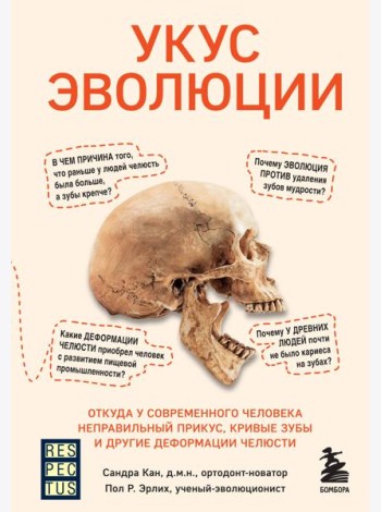Укус эволюции. Откуда у современного человека неправильный прикус, кривые зубы и другие деформации челюсти