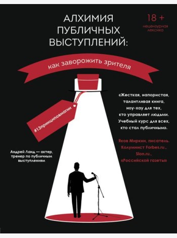 Алхимия публичных выступлений: как заворожить зрителя? #13принциповмагии