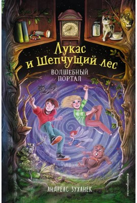 Волшебный портал (#3)