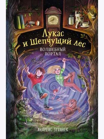 Волшебный портал (#3)