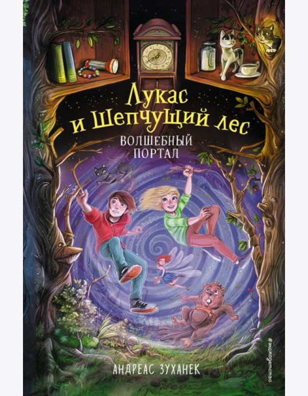 Волшебный портал (#3)