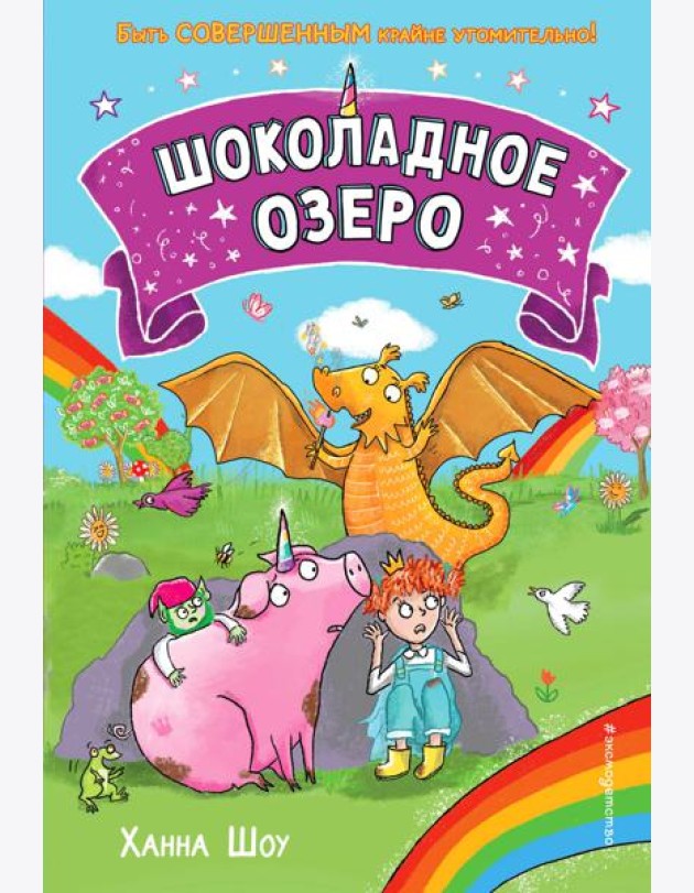 Шоколадное озеро