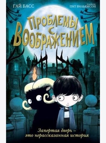 Проблемы с воображением (выпуск 1)