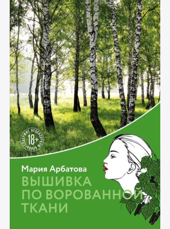 Вышивка по ворованной ткани