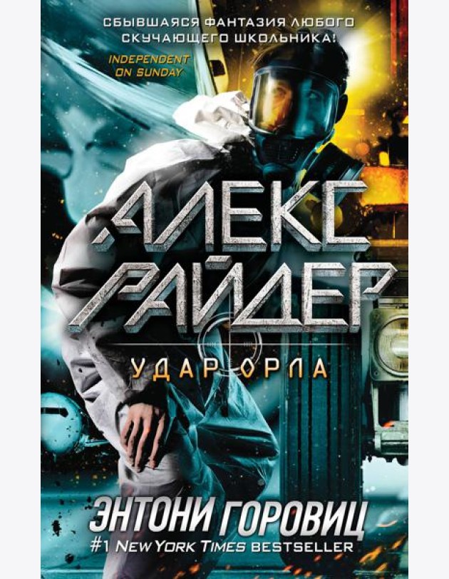 Удар Орла (выпуск 4)