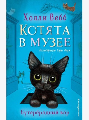 Бутербродный вор