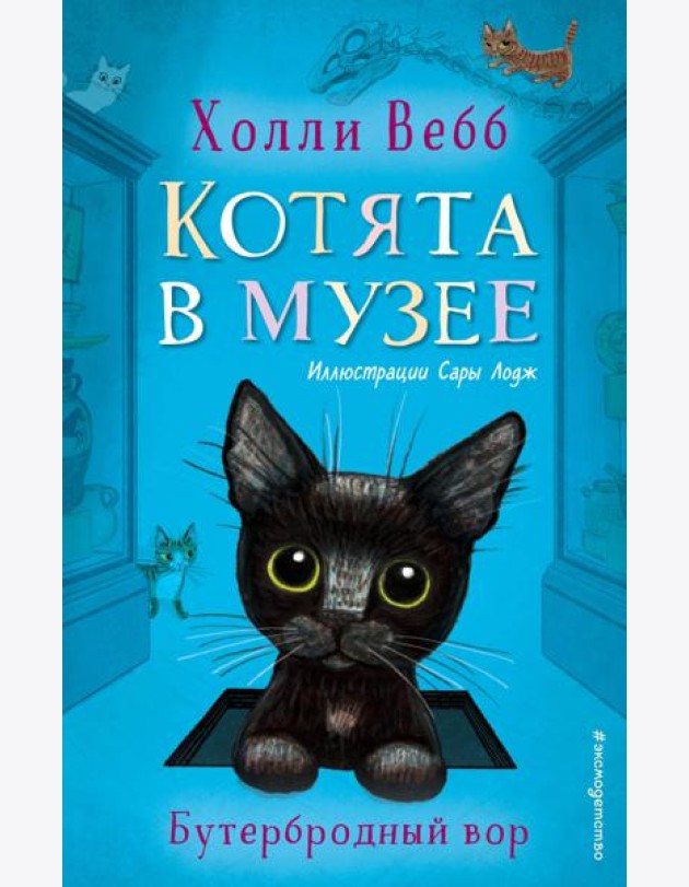 Бутербродный вор
