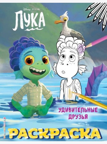 Удивительные друзья