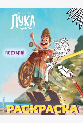 Поехали!