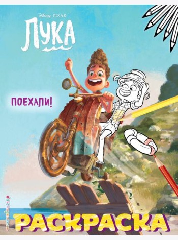 Поехали!