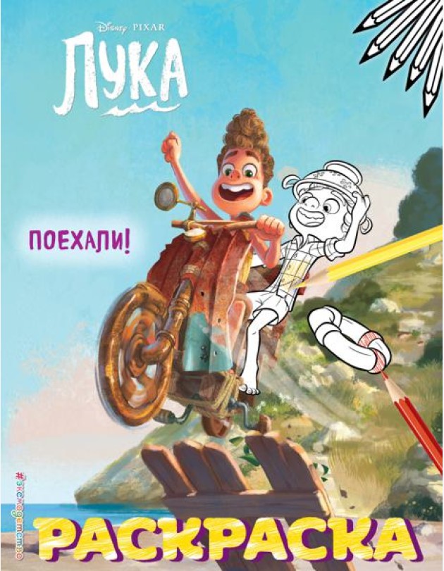 Поехали!