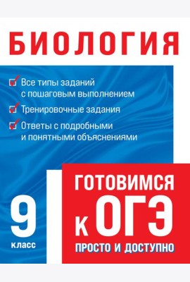 Биология