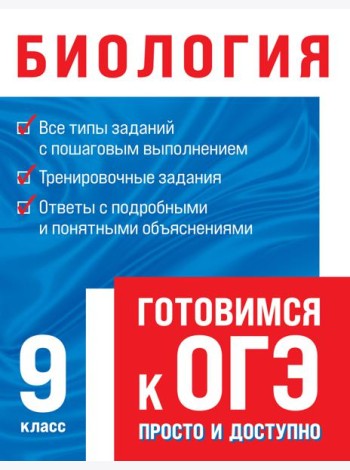 Биология