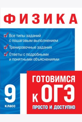 Физика