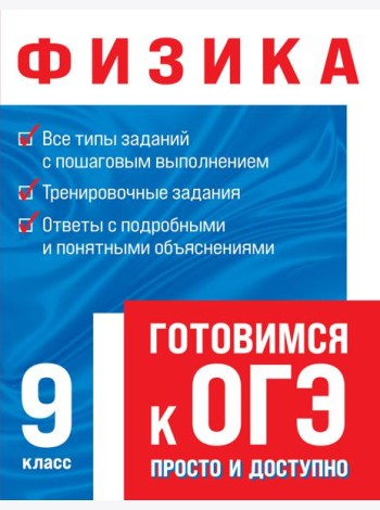 Физика