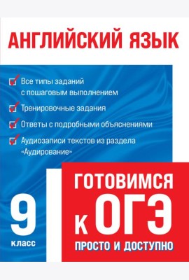Английский язык (+ аудиоматериалы)