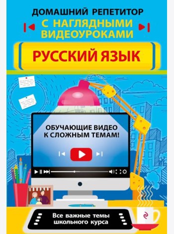 Русский язык