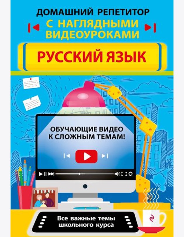 Русский язык