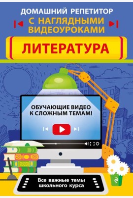 Литература