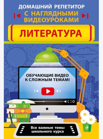 Литература
