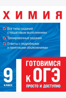 Химия