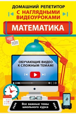 Математика