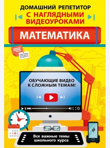 Математика