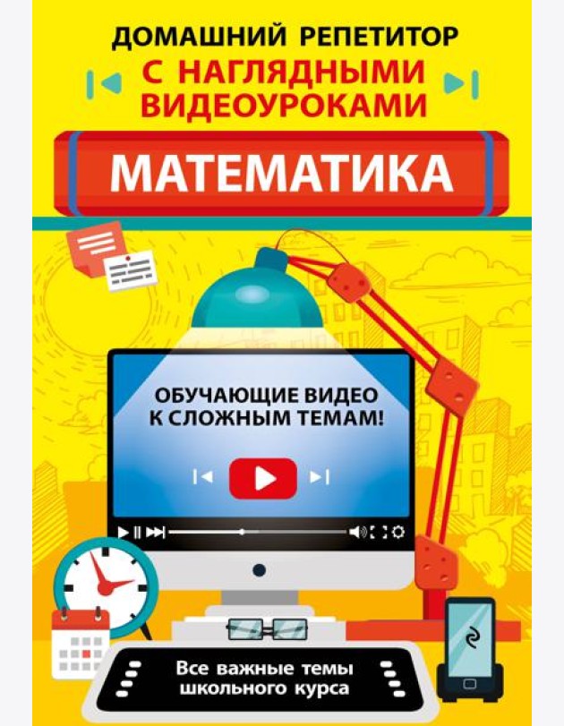 Математика