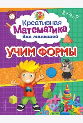 Учим формы