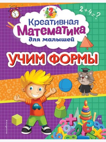 Учим формы
