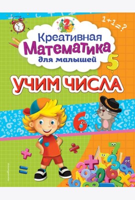 Учим числа
