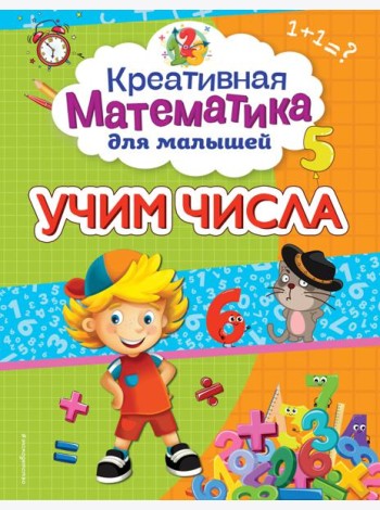 Учим числа
