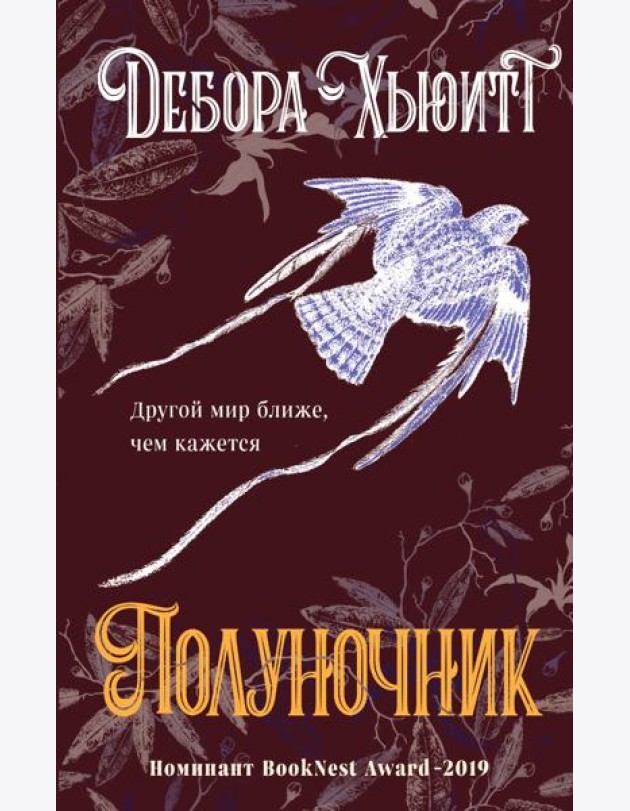 Полуночник