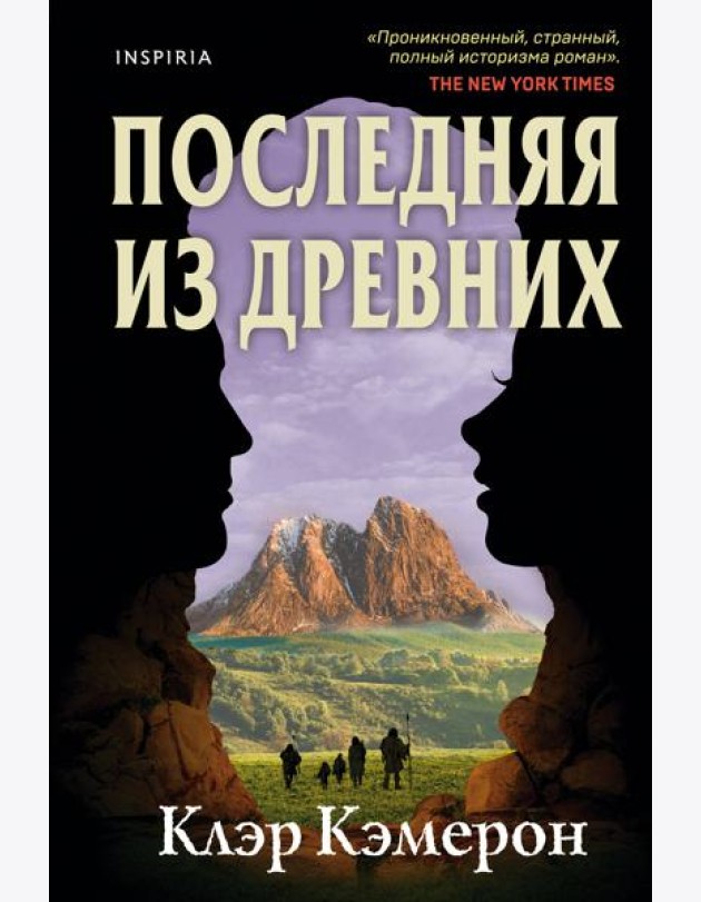 Последняя из древних