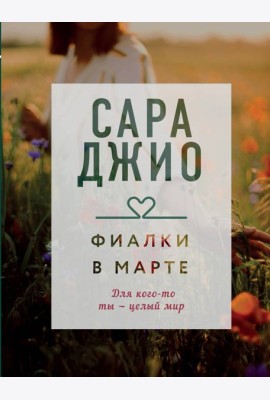 Фиалки в марте