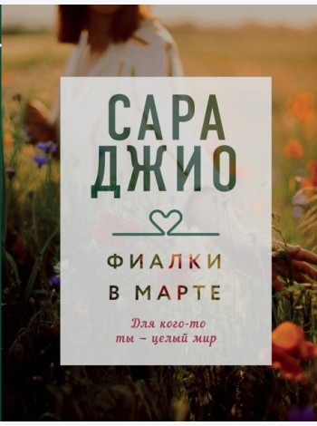 Фиалки в марте