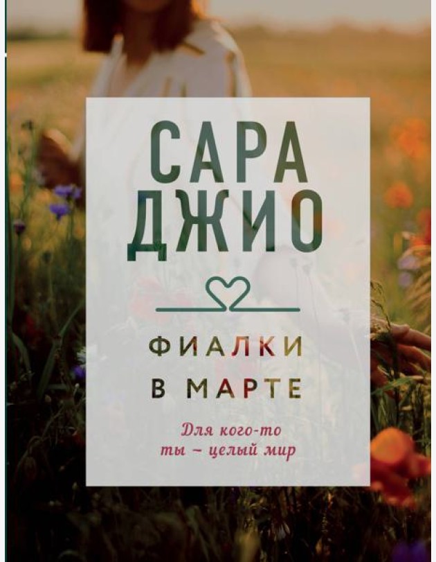 Фиалки в марте