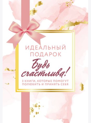 Комплект. Идеальный подарок 
