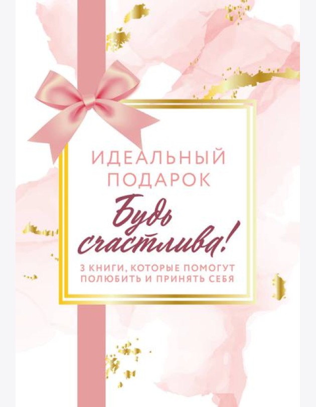 Комплект. Идеальный подарок 