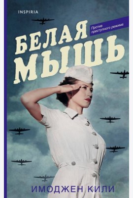 Белая мышь