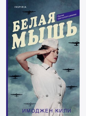 Белая мышь